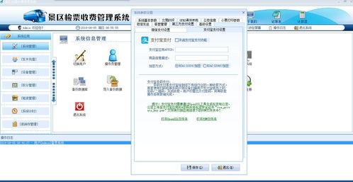 景区一卡通手环管理系统 景区商品进销存管理系统