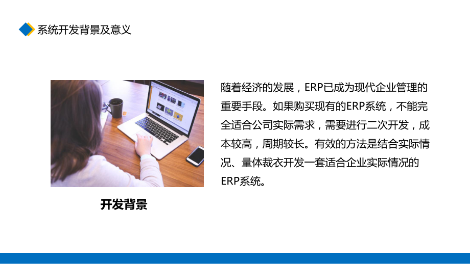 企业ERP系统培训PPT模板下载