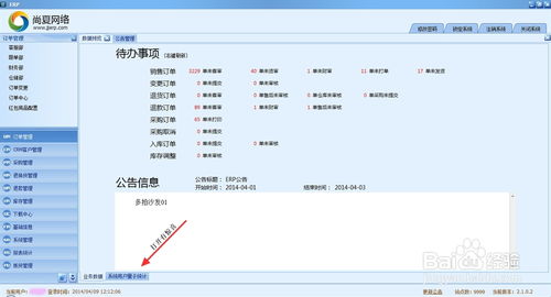 电商家具erp系统软件